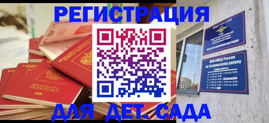 регистрация для дет. сада в Качканаре