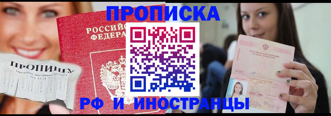 прописка штамп в Качканаре